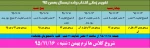 تقویم زمانی انتخاب واحد نیمسال بهمن 95