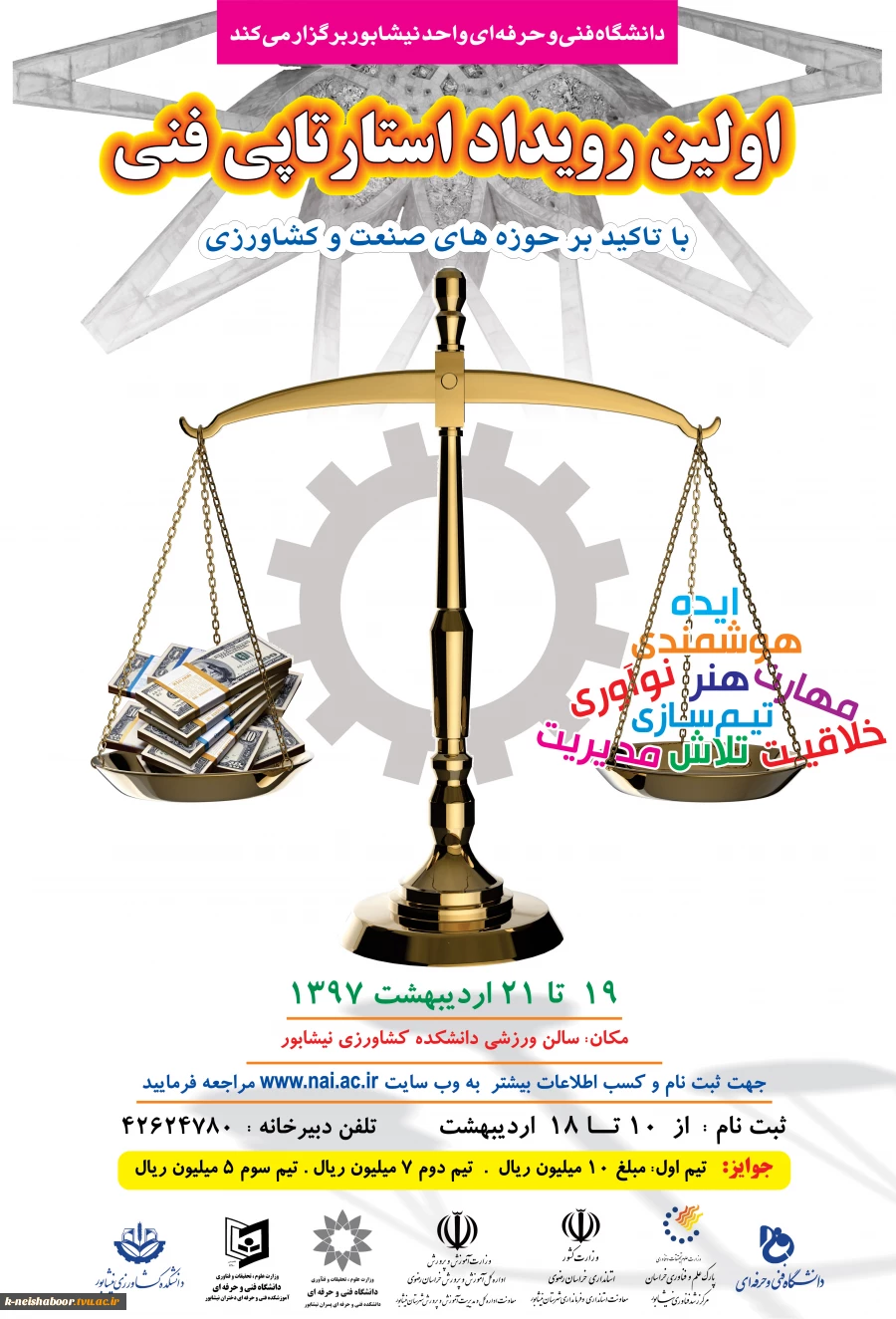 برگزاری اولین رویداد استارتاپی فنی و کشاورزی 2