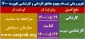 تقویم زمانی ثبت نام مجدد مقاطع کاردانی و کارشناسی 1400