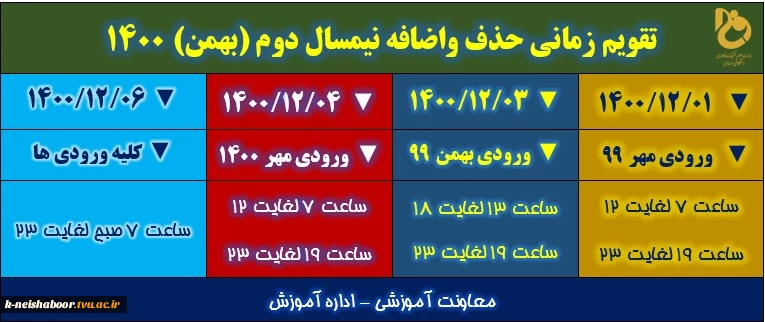 تقویم زمانی انتخاب واحد