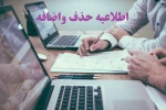 تقویم زمانی حذف و اضافه نیمسال دوم  2