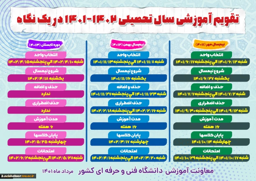 تقویم آموزشی دانشگاه  2