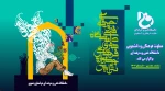 سی امین جشنواره فرهنگی- هنری دانشگاه فنی و حرفه‌ای 2