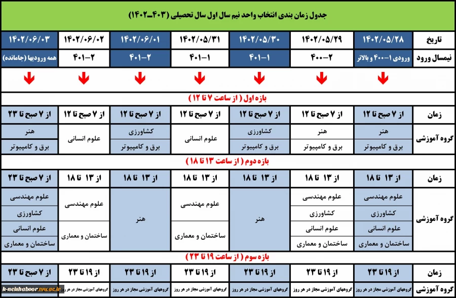 تقویم زمانی انتخاب واحد نمیسال اول -مهر 1402 2