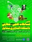 اولین دوره از مسابقات علمی - مهارتی دانشجویان دانشکده کشاورزی نیشابور - خرداد 1404