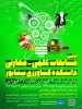 اولین دوره از مسابقات علمی - مهارتی دانشجویان دانشکده کشاورزی نیشابور - خرداد 1404 2