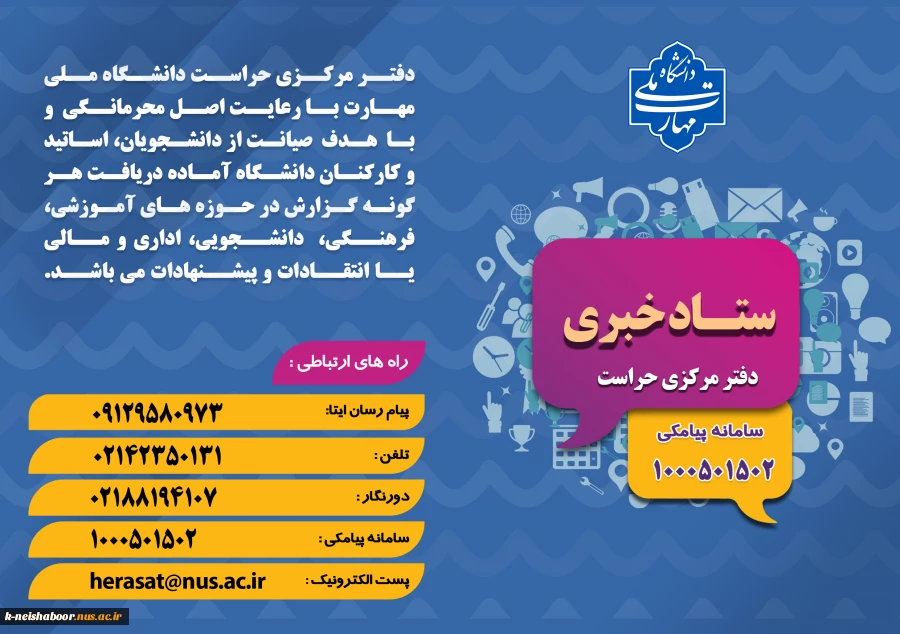 ستاد خبری حراست